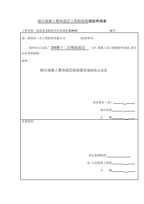 细石混凝土整体面层工程检验批质量验收记录