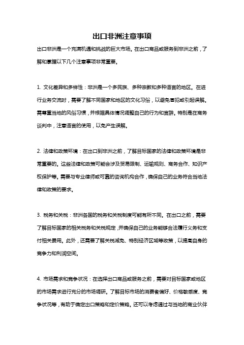 出口非洲注意事项