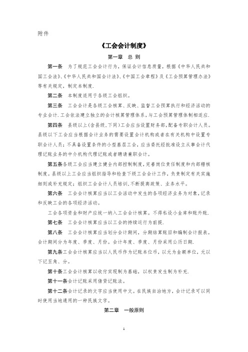 财政部最新工会会计制度