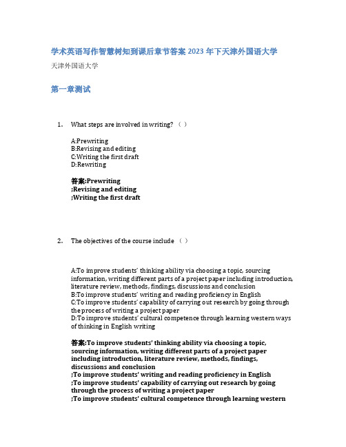 学术英语写作智慧树知到课后章节答案2023年下天津外国语大学