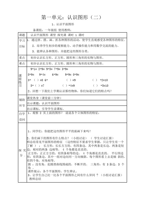 2017年人教版一年级下第一单元认识图形(二)单元导学案