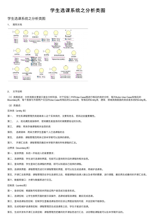 学生选课系统之分析类图