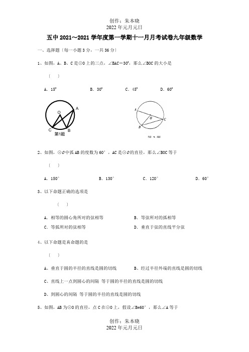 九年级数学11月月考试题 试题 3