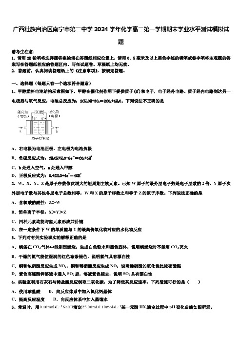 广西壮族自治区南宁市第二中学2024学年化学高二第一学期期末学业水平测试模拟试题含解析