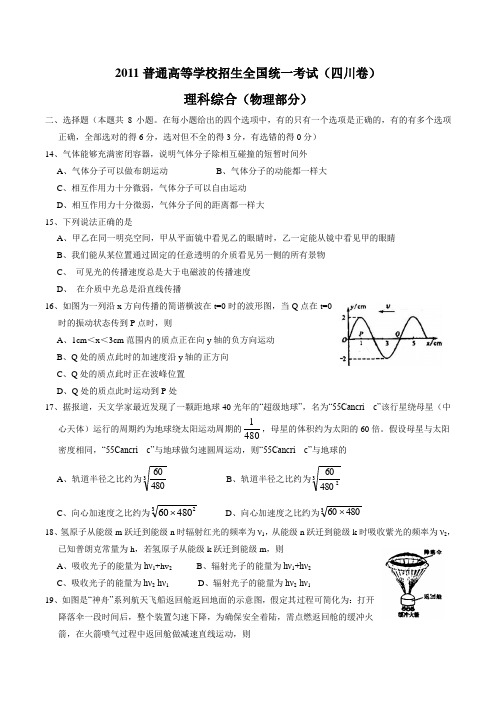 2011高考四川物理及答案(珍藏版)