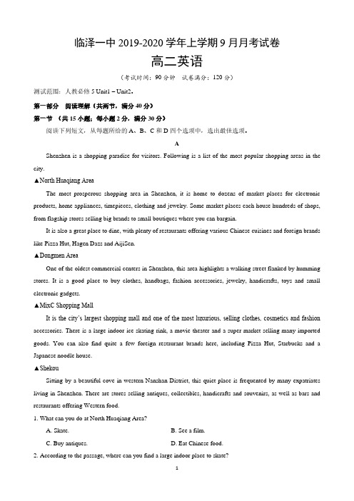 甘肃省张掖市临泽县第一中学高二9月月考英语试题 含答案