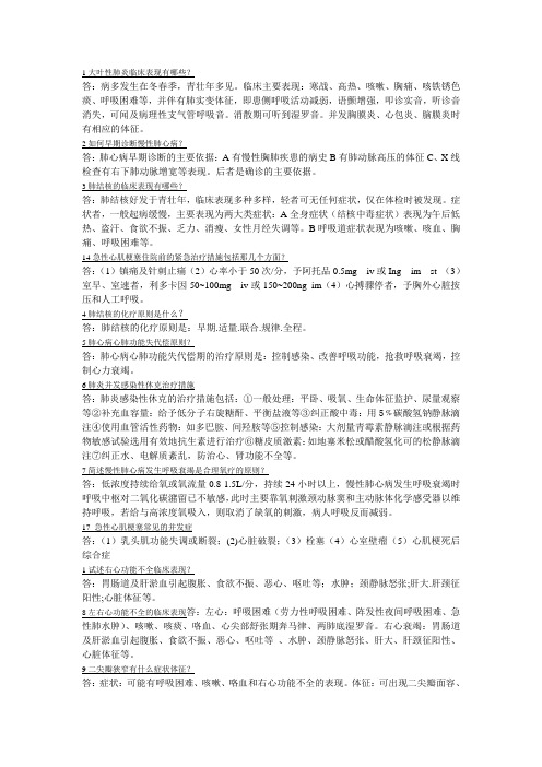 西内简答 改