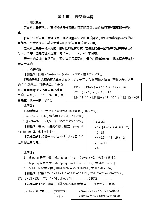 小学奥数举一反三(六年级)