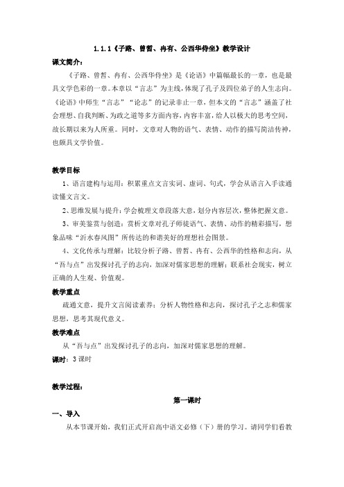 新教材人教统编版高中语文必修下册第一课全课教案教学设计(1.1;1.2;1.3)