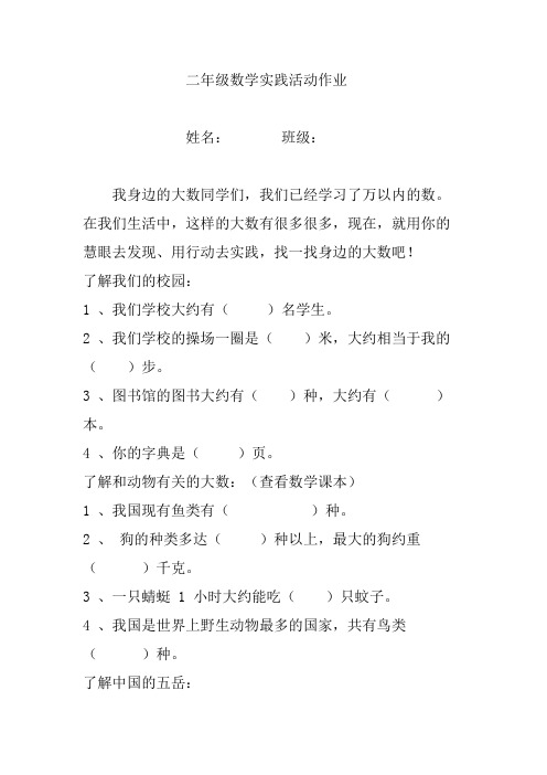 二年级数学实践活动作业(最新整理)