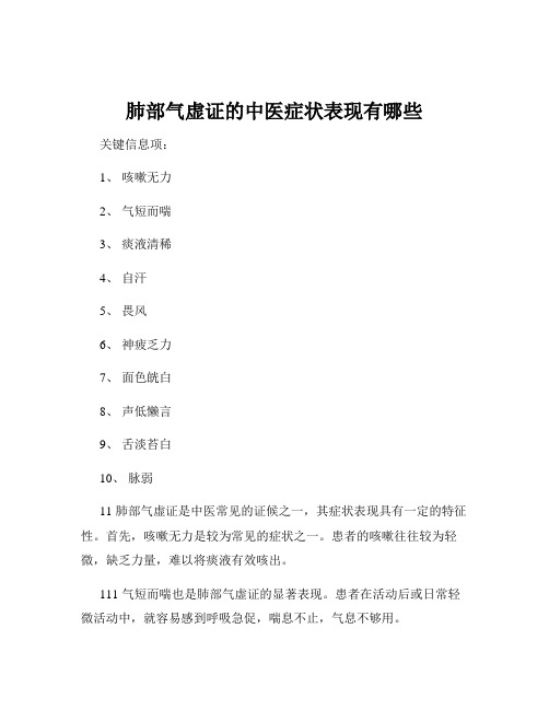 肺部气虚证的中医症状表现有哪些