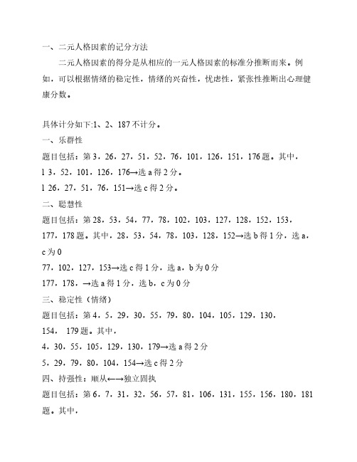 卡特尔 16PF人格测试计分规则及换算