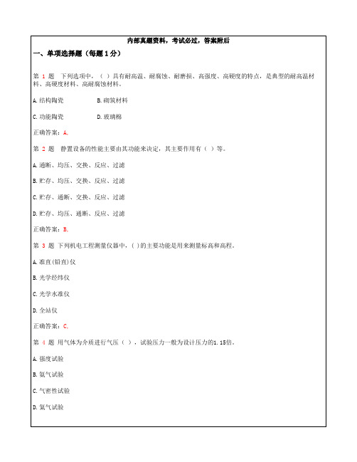 一级建造师机电工程管理与实务重点难点