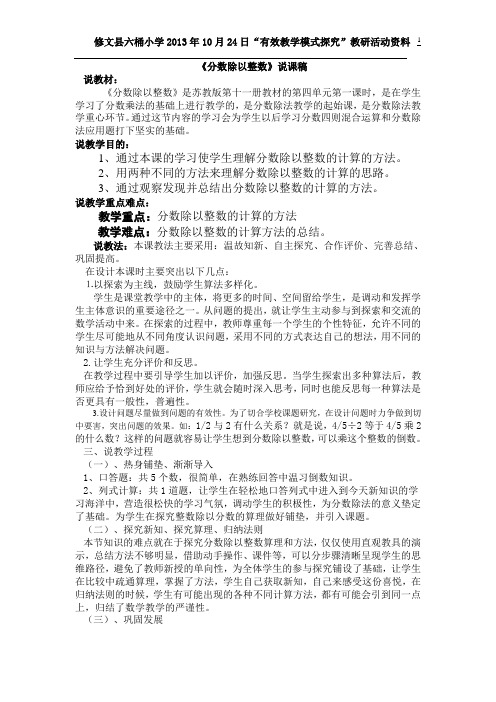 分数除以整数教学设计和说课稿1