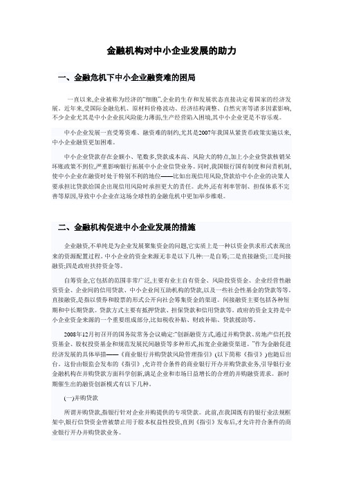 金融机构对中小企业发展的助力