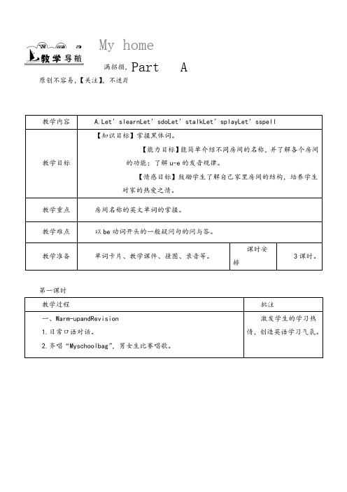 人教版四年级英语上册Unit 4 图表式单元教案 