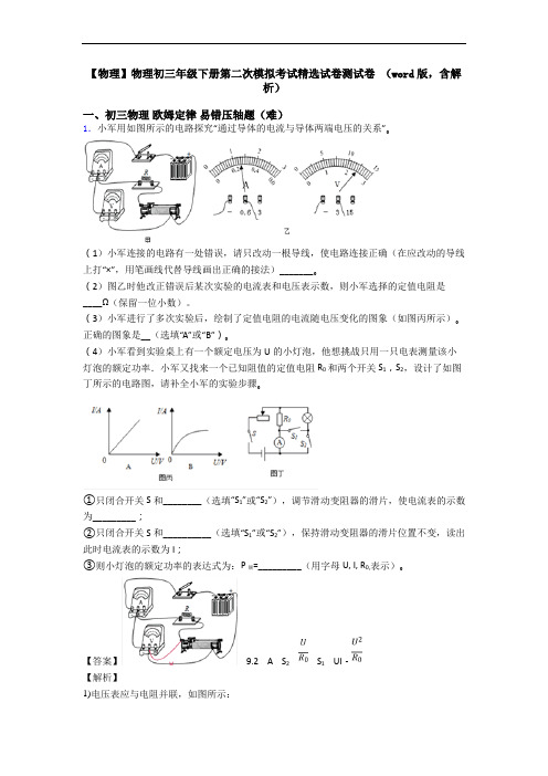 【物理】物理初三年级下册第二次模拟考试精选试卷测试卷 (word版,含解析)