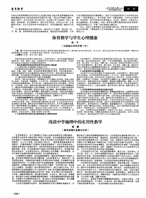 体育教学与学生心理健康