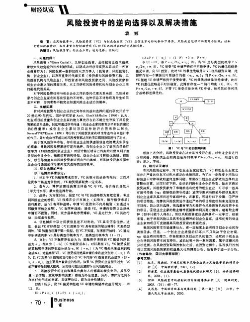 风险投资中的逆向选择以及解决措施