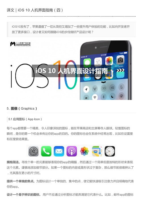 译文｜iOS 10 人机界面指南(四)