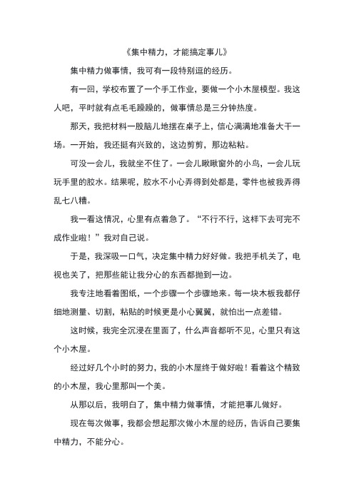 集中精力做事情的作文