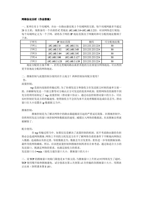 tcpip作业答案及复习实例全解