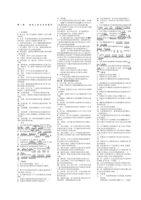 《水文地质学基础》试题库及参考答案