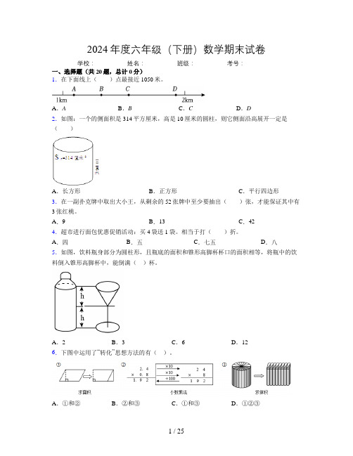 2024年度六年级(下册)数学期末试卷及详细答案解析15