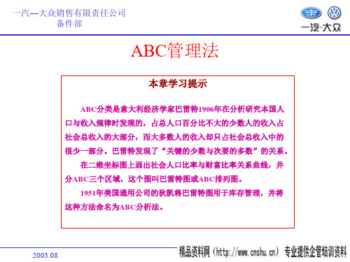 一汽大众ABC教案