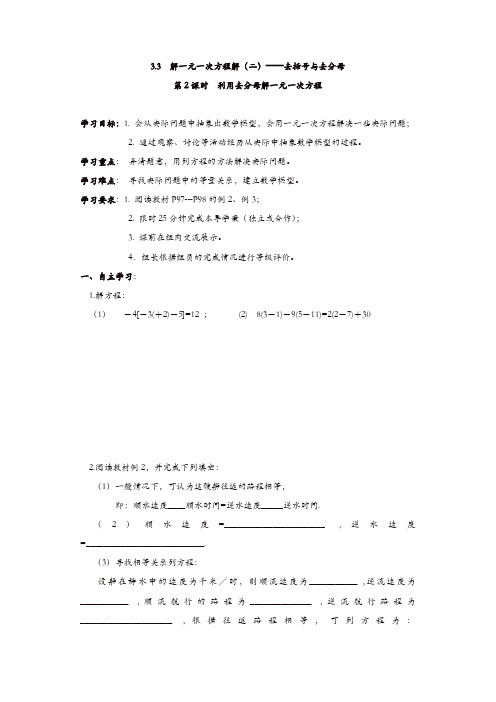 人教版七年级数学上册 学案：3.3 第2课时 利用去分母解一元一次方程【精品】