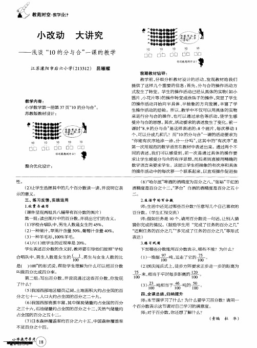 小改动 大讲究——浅谈“10的分与合”一课的教学