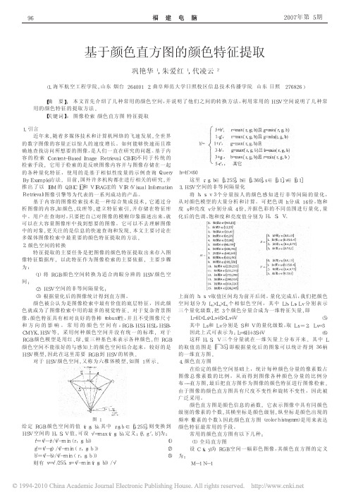 基于颜色直方图的颜色特征提取