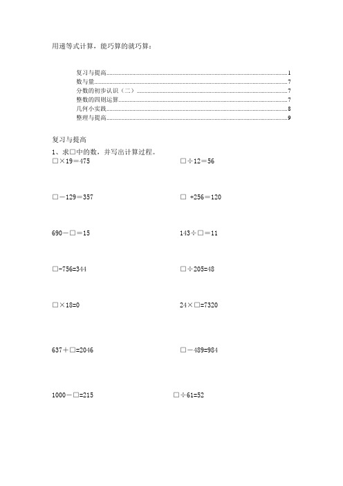 递等式计算集合(四年级)