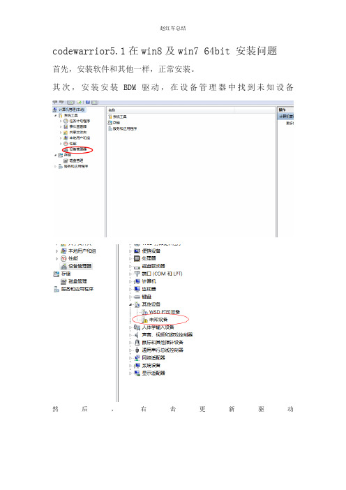 codewarrior5.1之64位安装说明