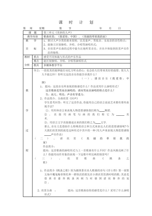 初中音乐教案美妙的人声2