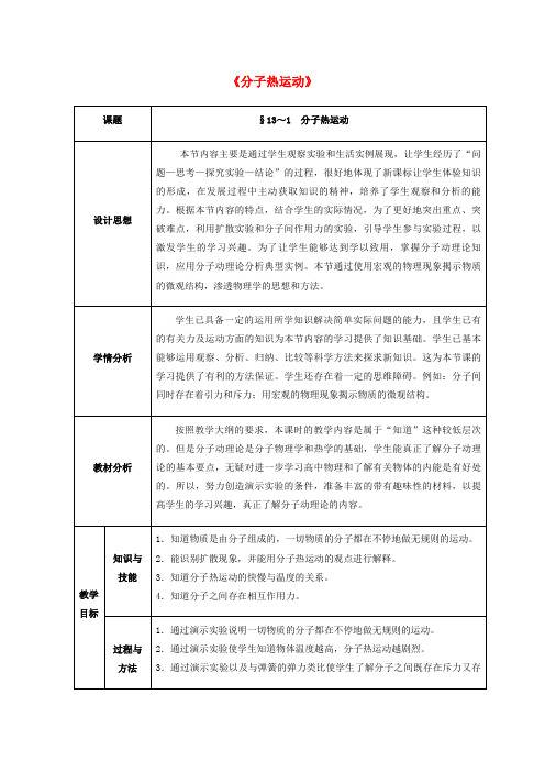 《分子热运动》教学设计 2022年人教版物理教案