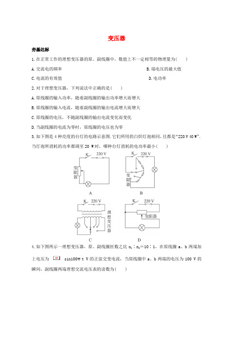 高中物理第4章远距离输电第2节变压器自我小测含解析鲁科版选修3_2word版本