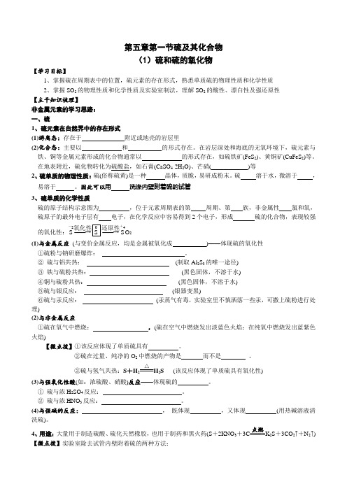 5.1.1硫和硫的氧化物(原卷版)