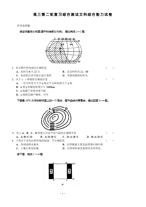 2006-2007学年度高三第二轮复习综合测试文科综合能力试卷(5)