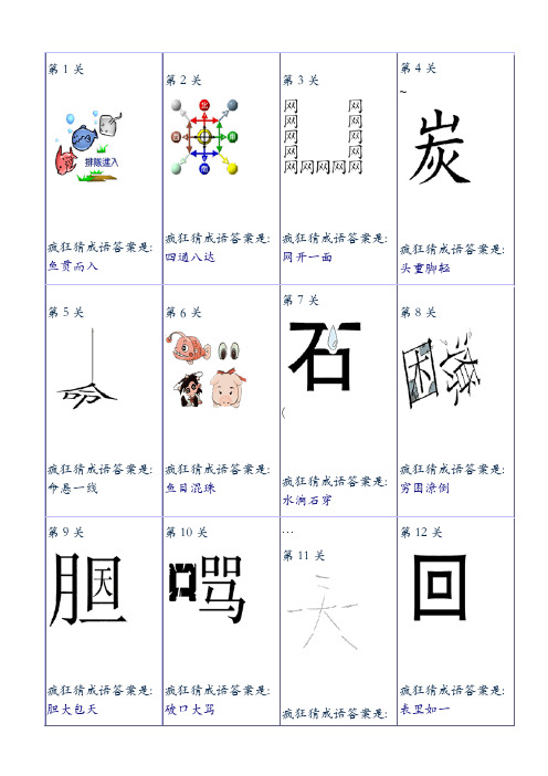 看图猜成语(有答案)超值实用