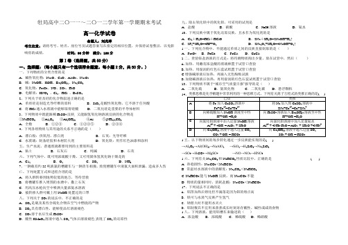 黑龙江省农垦总局牡丹江管理局高中1112学年高一上学期