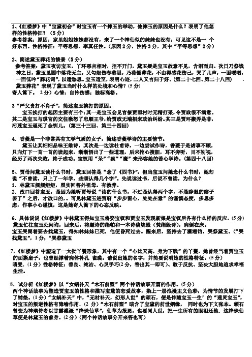 江苏省高三语文高考加试题训练之《红楼梦》