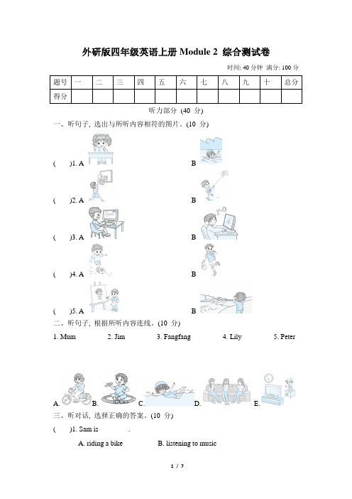 外研版四年级英语上册Module 2 综合测试卷含答案