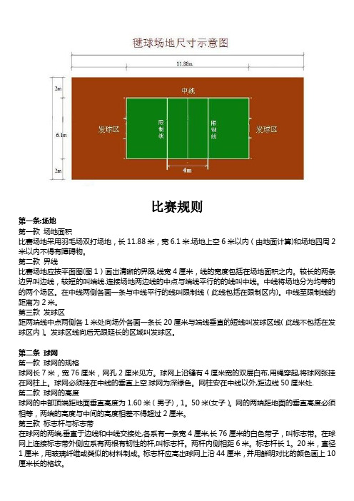 毽球比赛规则及场地【范本模板】