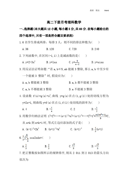 2020-2021学年高二下学期第四次月考理科数学试题