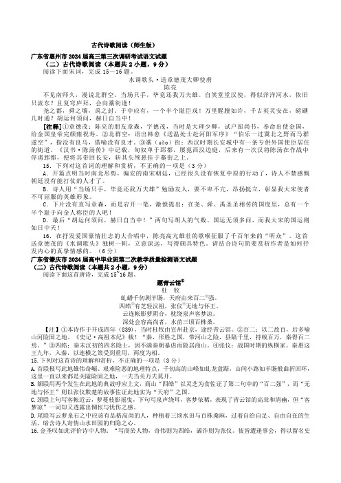 2024届广东高三1月语文试题分类汇编(师生版)：古代诗歌阅读