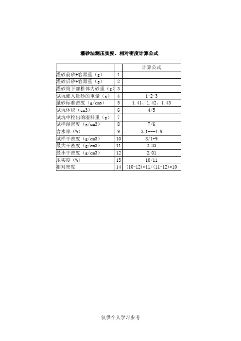 压实度、相对密度计算