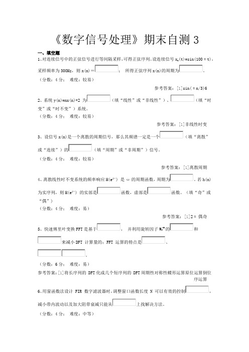 数字信号处理自测3