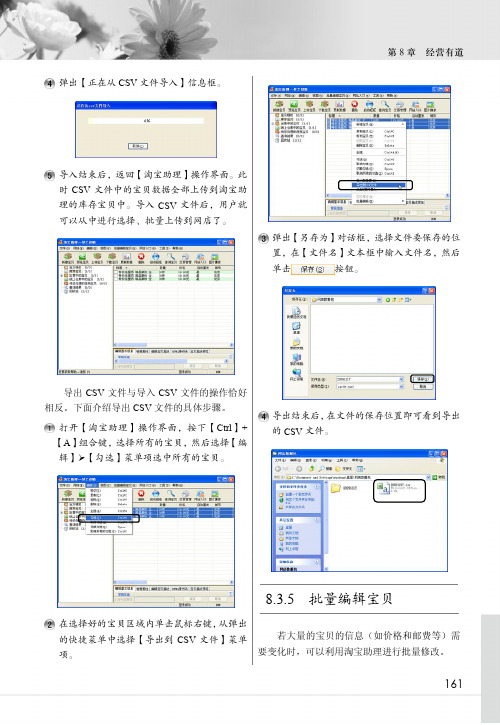 8.3.5 批量编辑宝贝_外行学网上开店从入门到精通_[共2页]