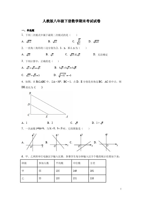 人教版八年级下册数学期末考试试题及答案